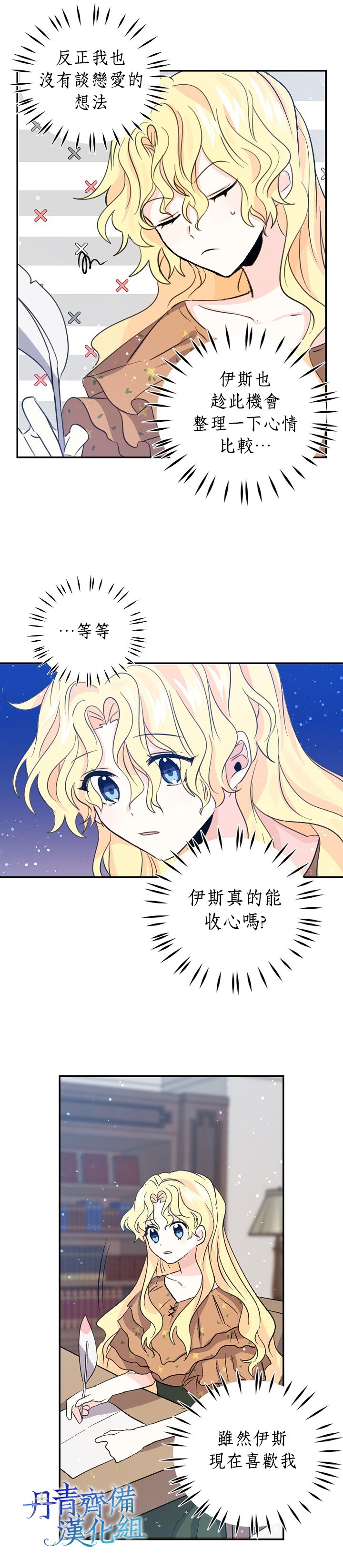 《某勇者的前女友》第18话 第17页