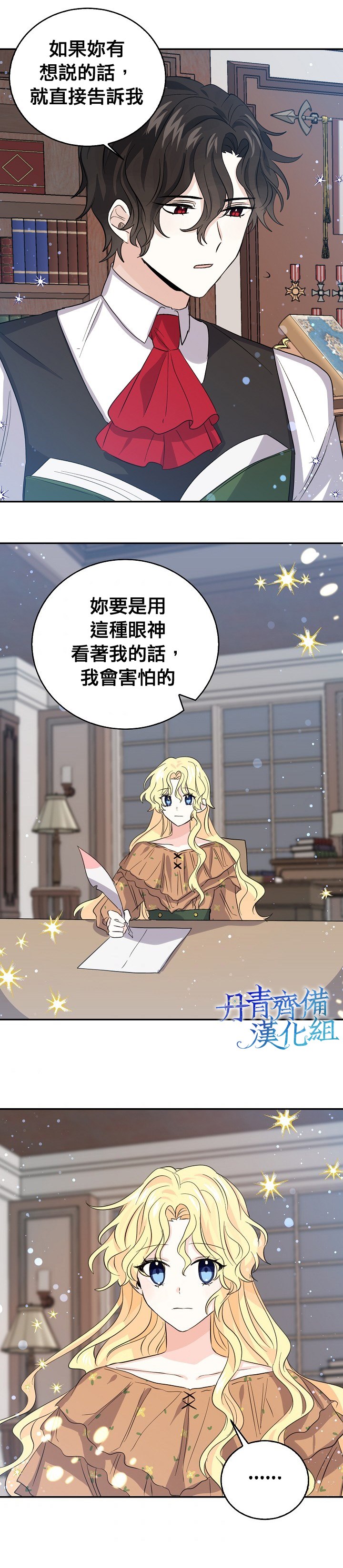 《某勇者的前女友》第18话 第19页