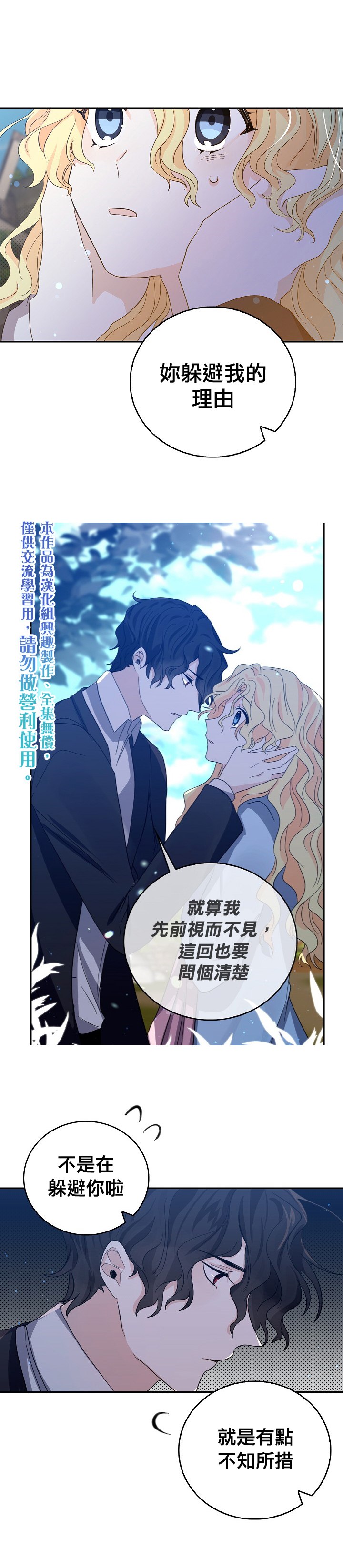 《某勇者的前女友》第18话 第1页