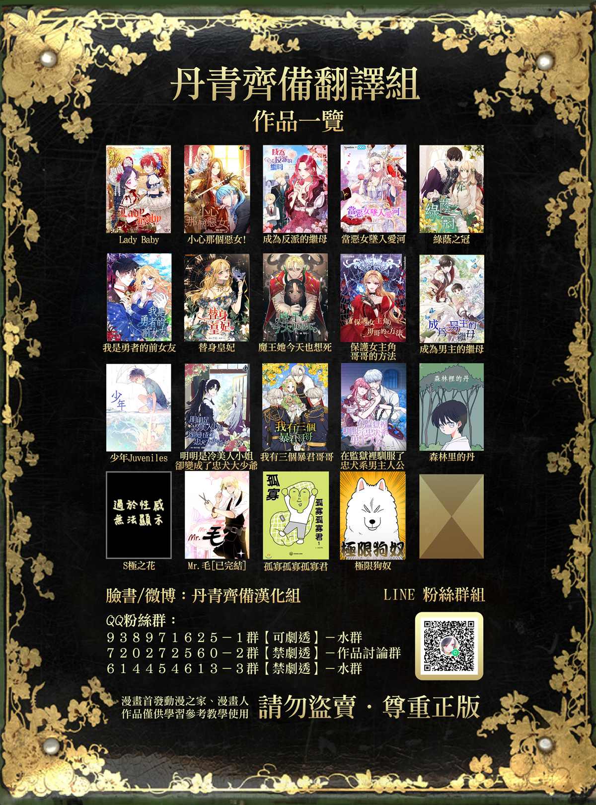 《某勇者的前女友》第18话 第23页