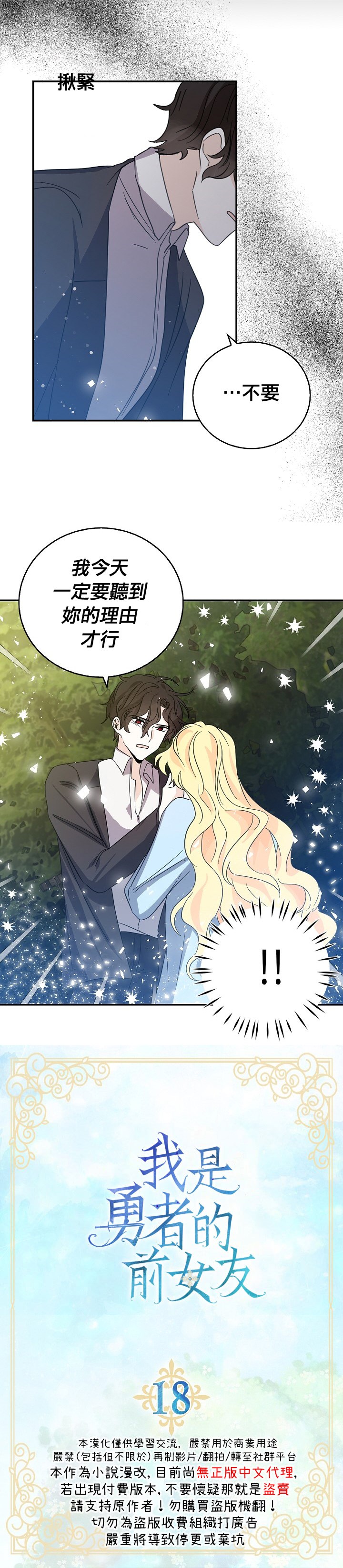 《某勇者的前女友》第18话 第4页