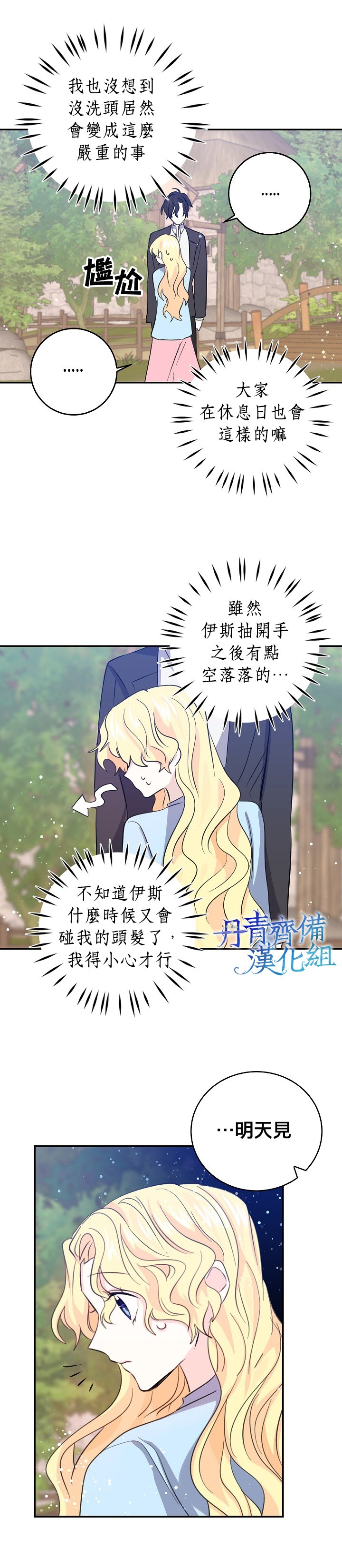 《某勇者的前女友》第18话 第7页