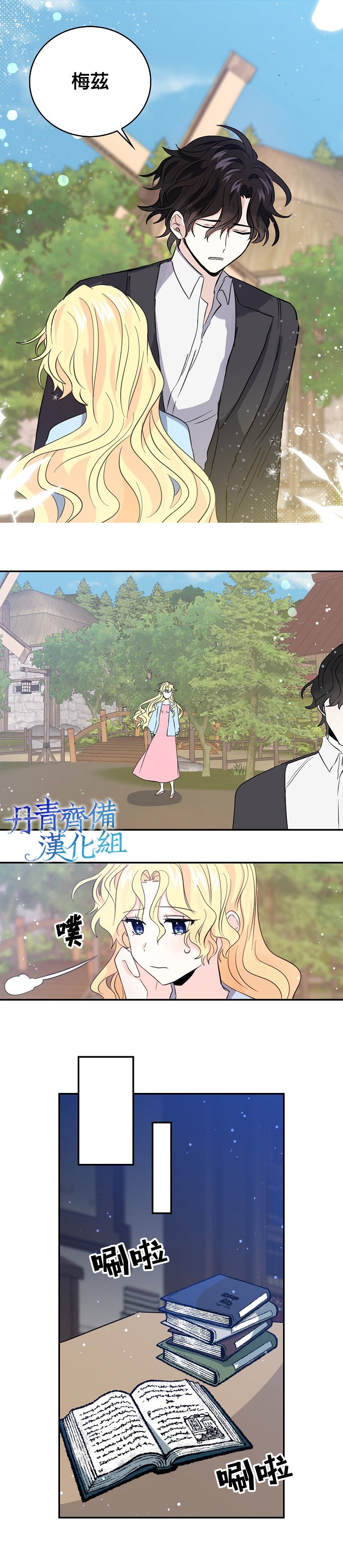 《某勇者的前女友》第18话 第8页