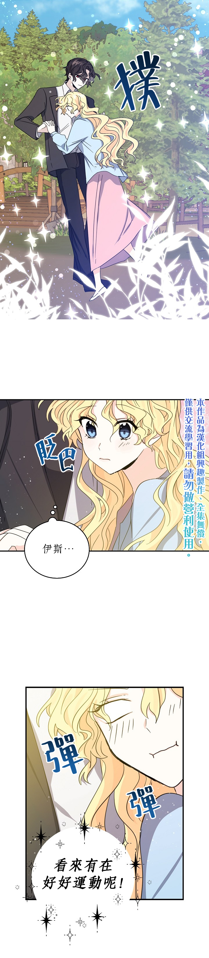 《某勇者的前女友》第17话 第10页