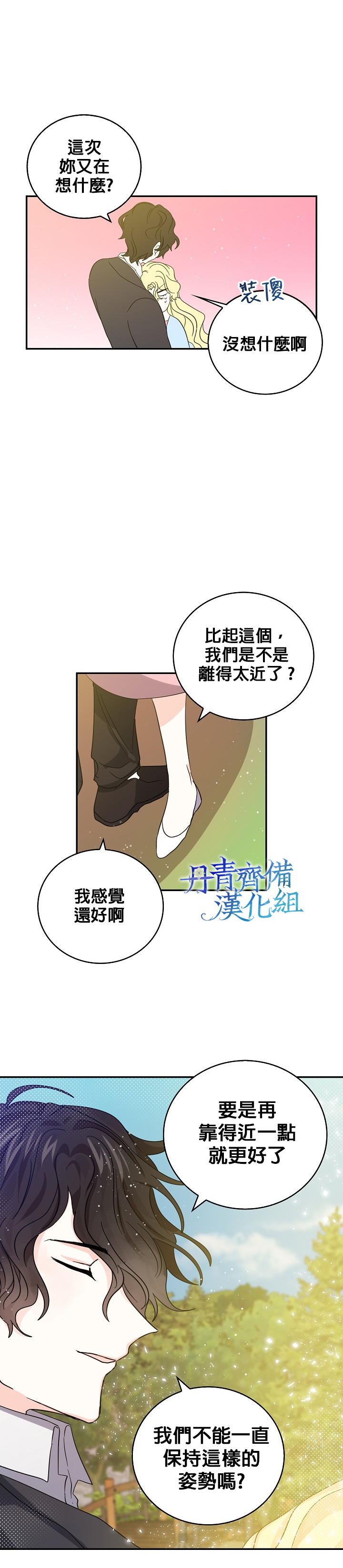 《某勇者的前女友》第17话 第11页