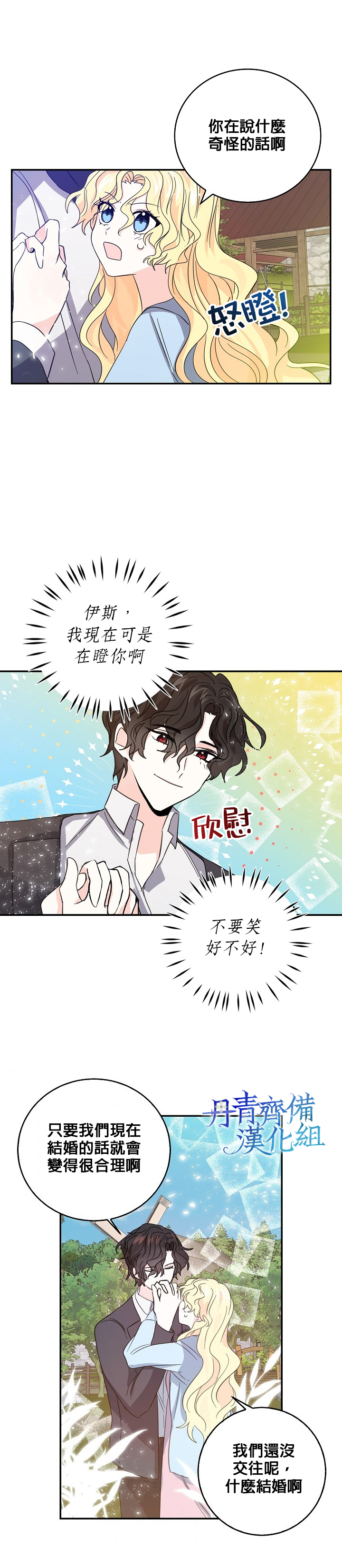 《某勇者的前女友》第17话 第12页