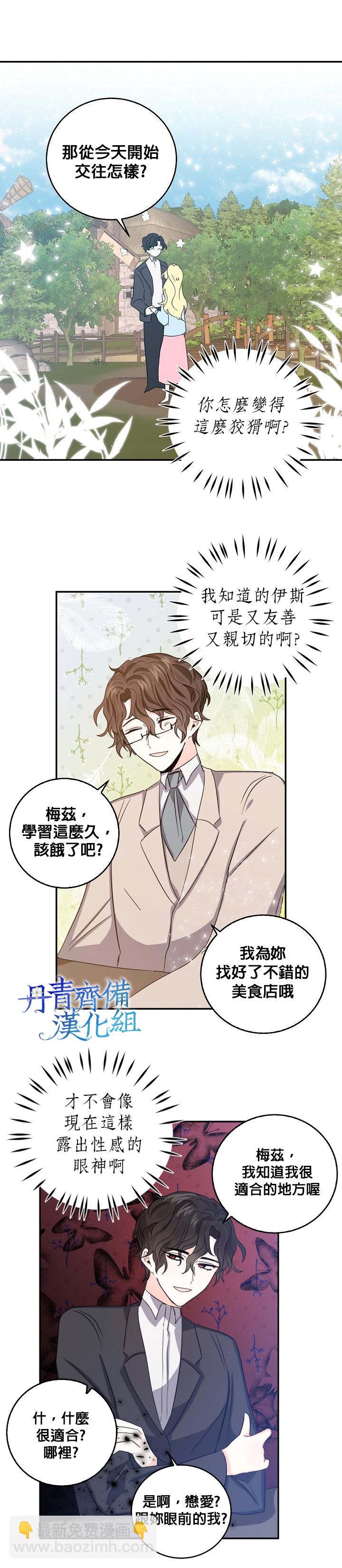 《某勇者的前女友》第17话 第13页