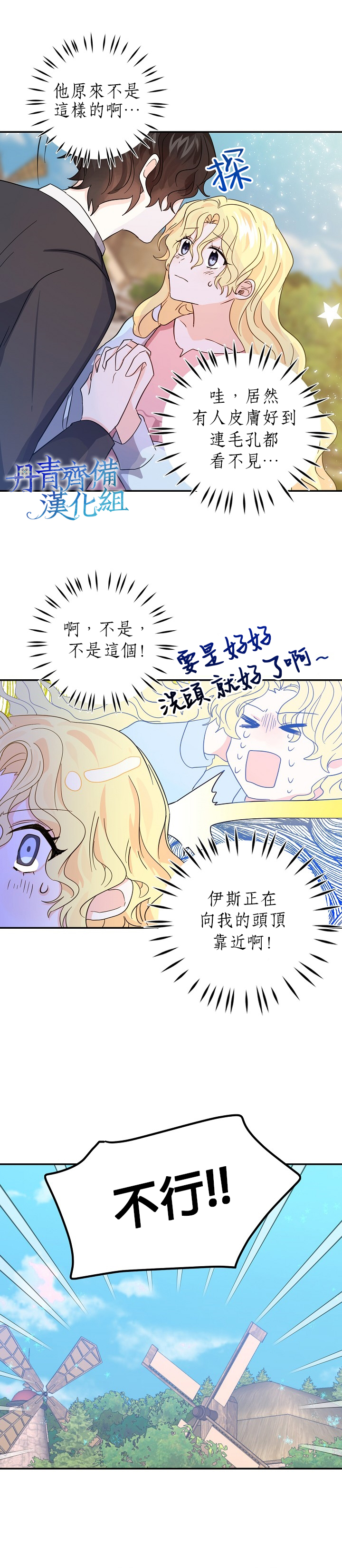 《某勇者的前女友》第17话 第14页