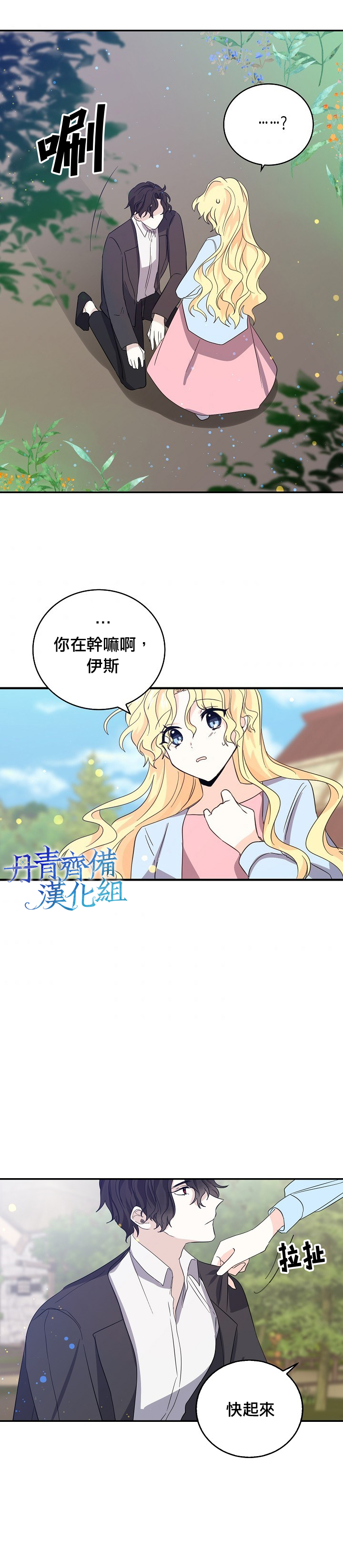 《某勇者的前女友》第17话 第16页