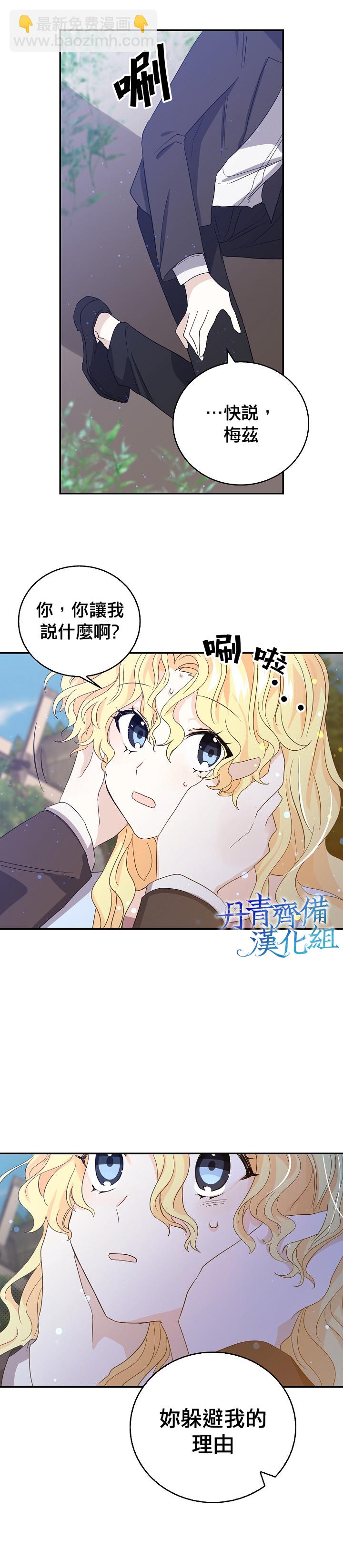 《某勇者的前女友》第17话 第17页