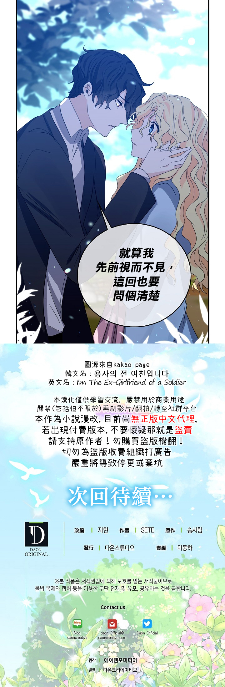 《某勇者的前女友》第17话 第18页