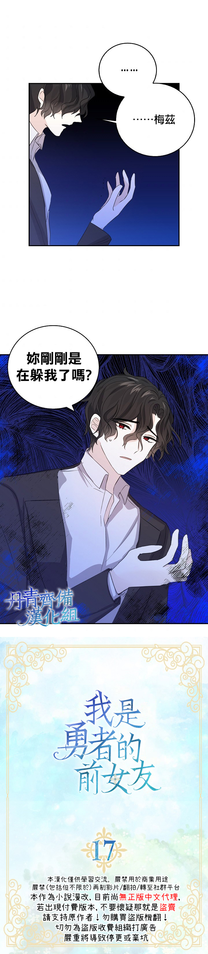 《某勇者的前女友》第17话 第1页