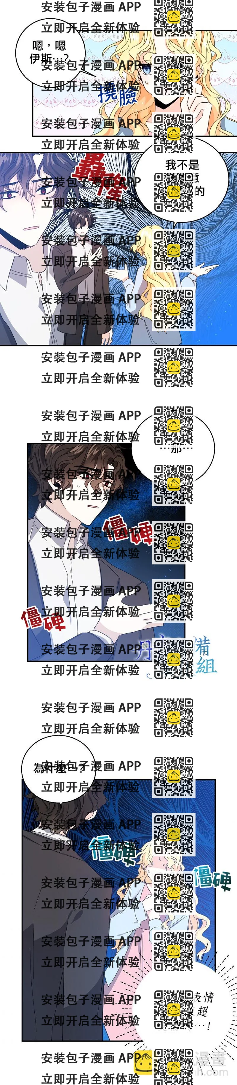 《某勇者的前女友》第17话 第2页