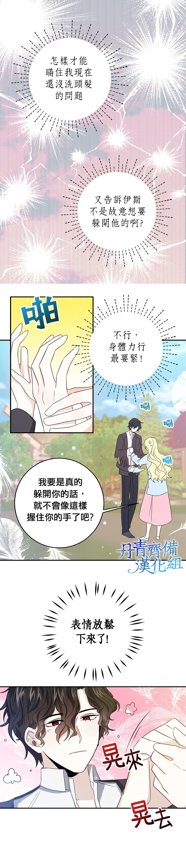 《某勇者的前女友》第17话 第3页