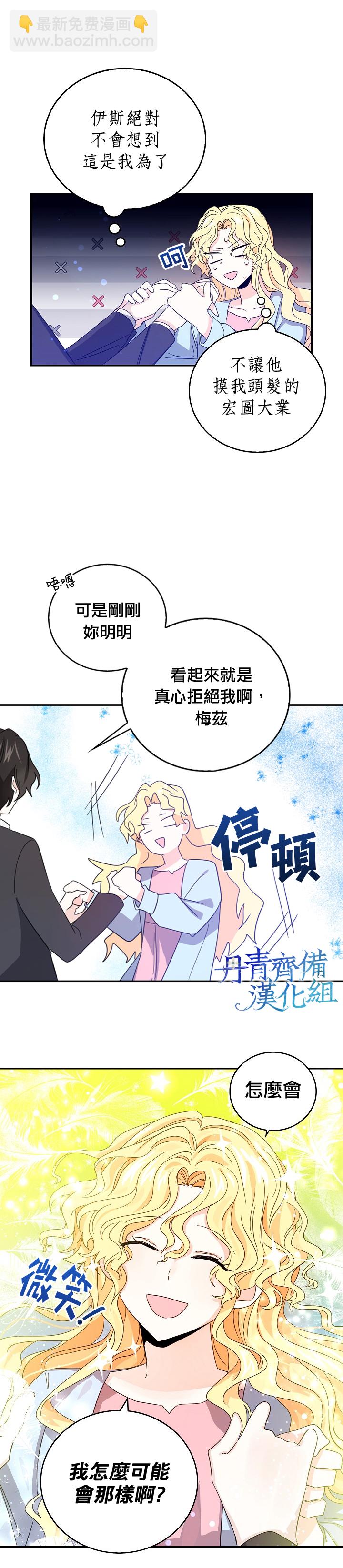 《某勇者的前女友》第17话 第4页