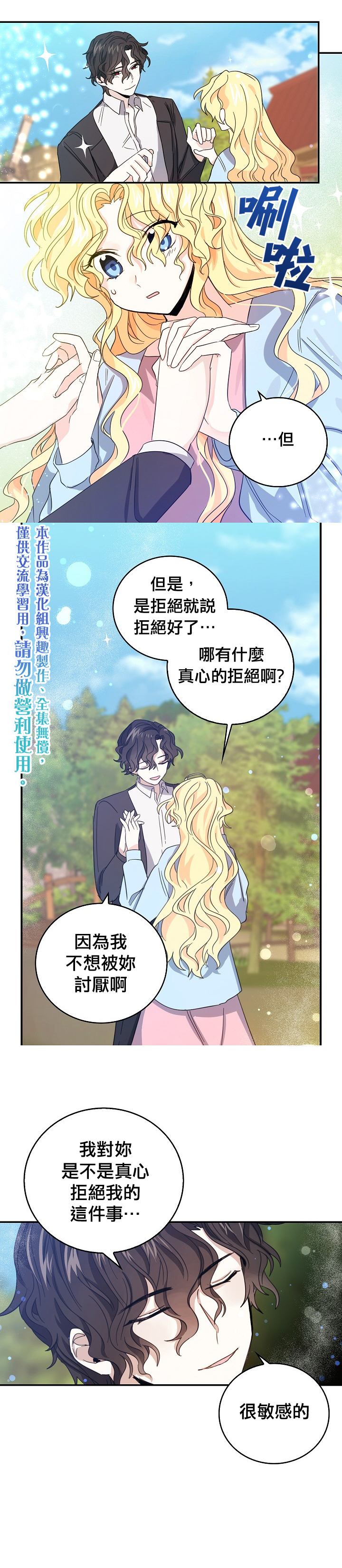 《某勇者的前女友》第17话 第5页