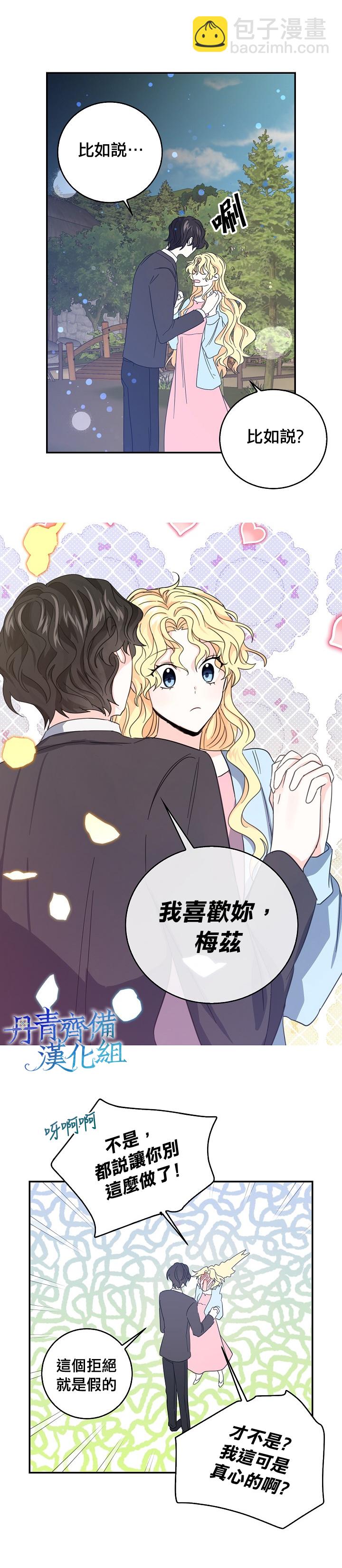 《某勇者的前女友》第17话 第6页