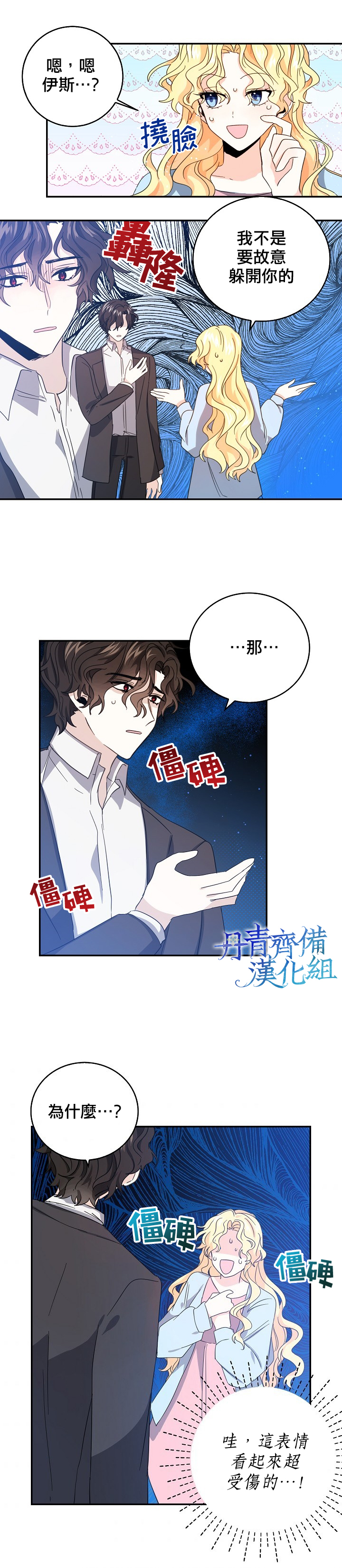 《某勇者的前女友》第17话 第7页