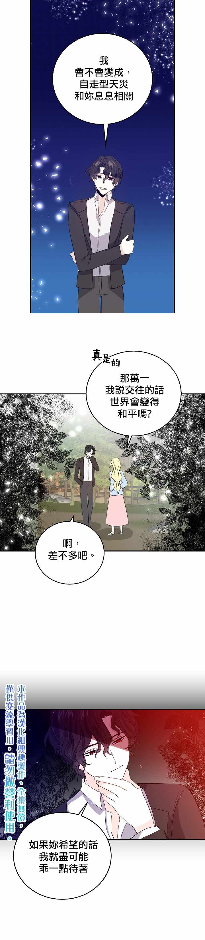 《某勇者的前女友》第16话 第10页