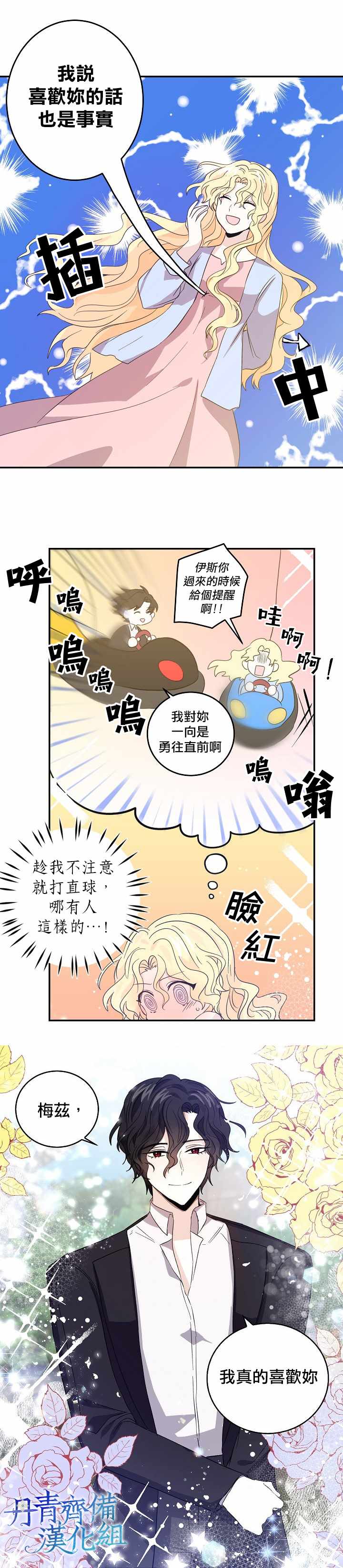 《某勇者的前女友》第16话 第12页