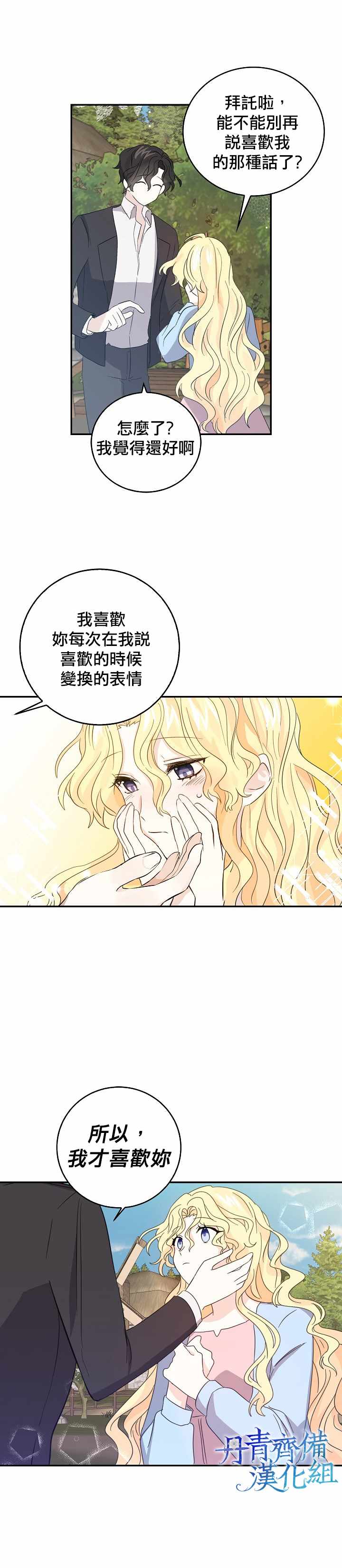 《某勇者的前女友》第16话 第13页