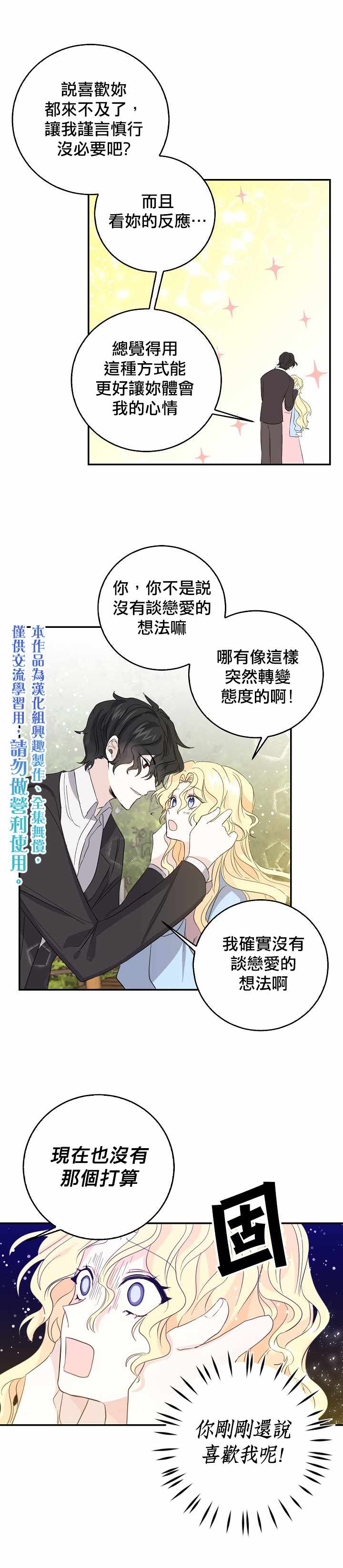《某勇者的前女友》第16话 第15页