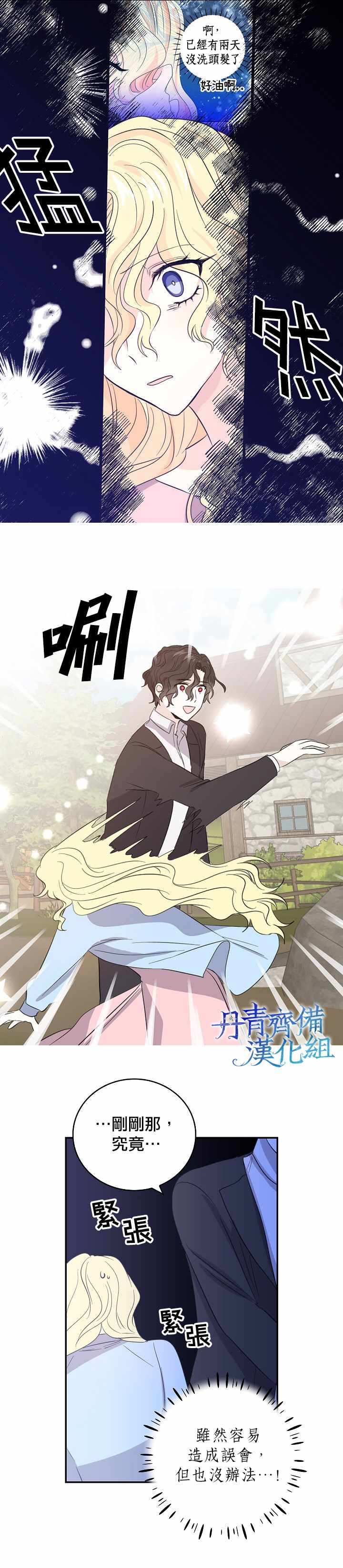 《某勇者的前女友》第16话 第18页