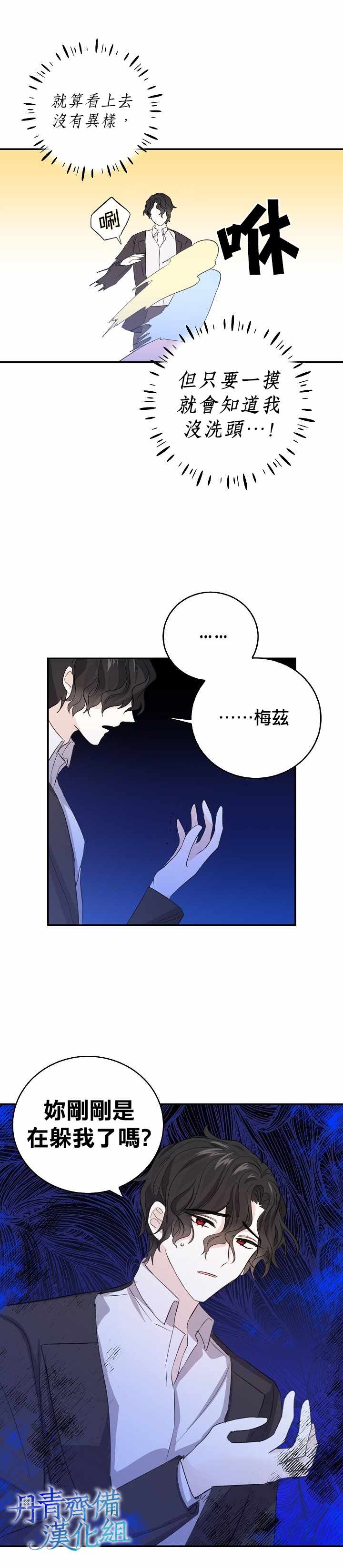《某勇者的前女友》第16话 第19页