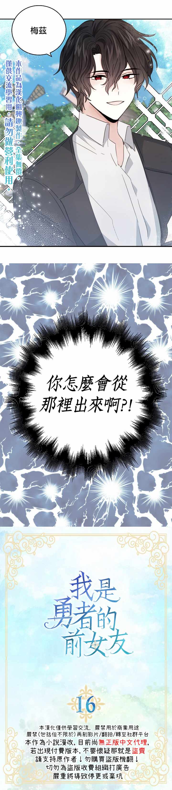 《某勇者的前女友》第16话 第1页