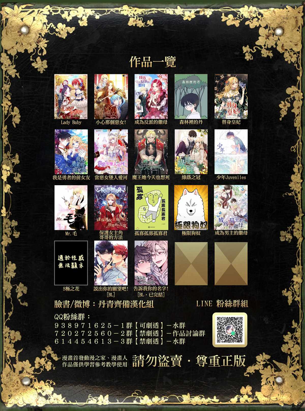 《某勇者的前女友》第16话 第23页