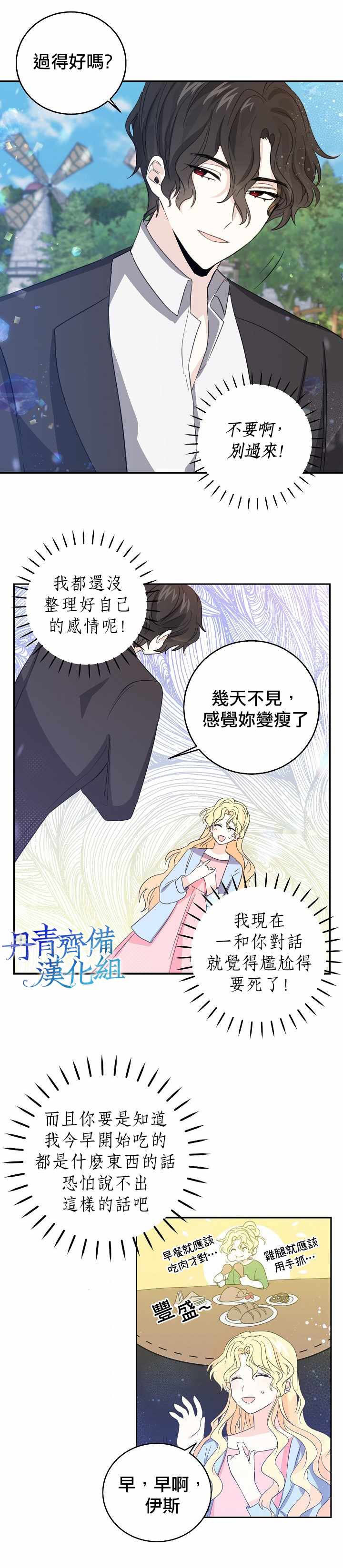 《某勇者的前女友》第16话 第2页