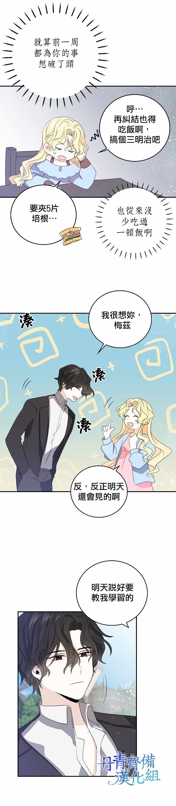 《某勇者的前女友》第16话 第3页