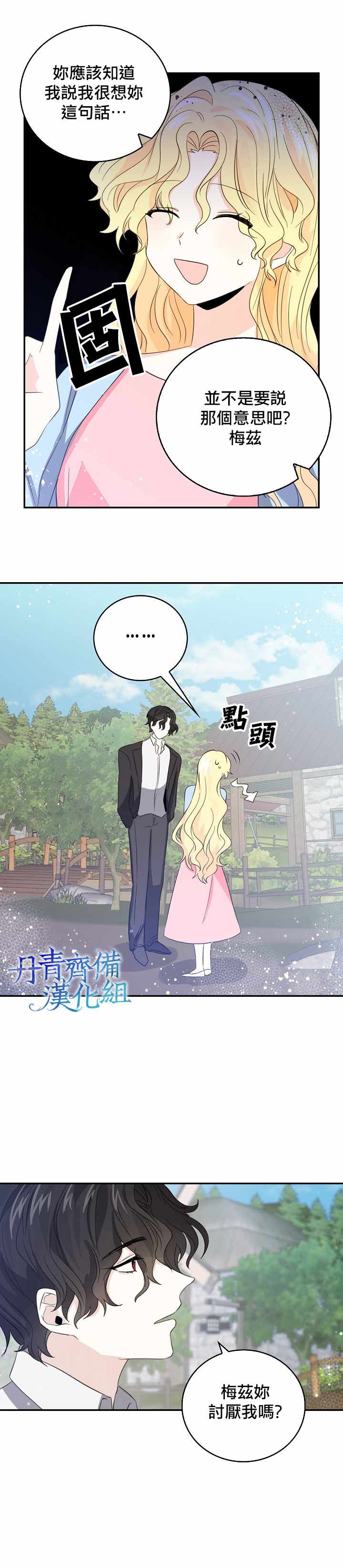 《某勇者的前女友》第16话 第4页