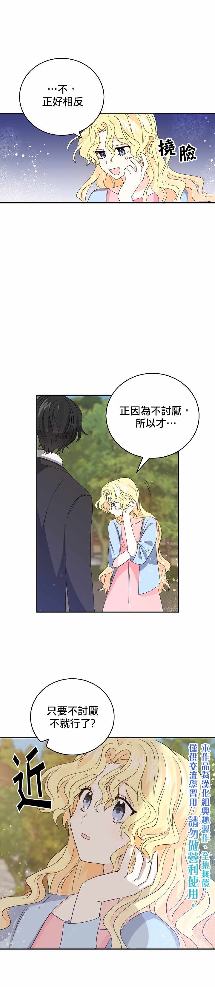 《某勇者的前女友》第16话 第5页