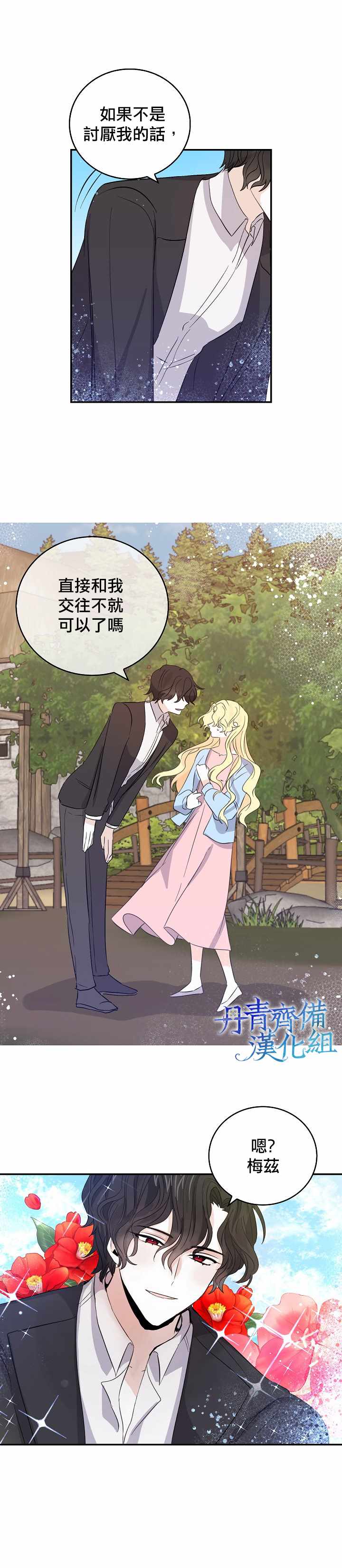 《某勇者的前女友》第16话 第6页