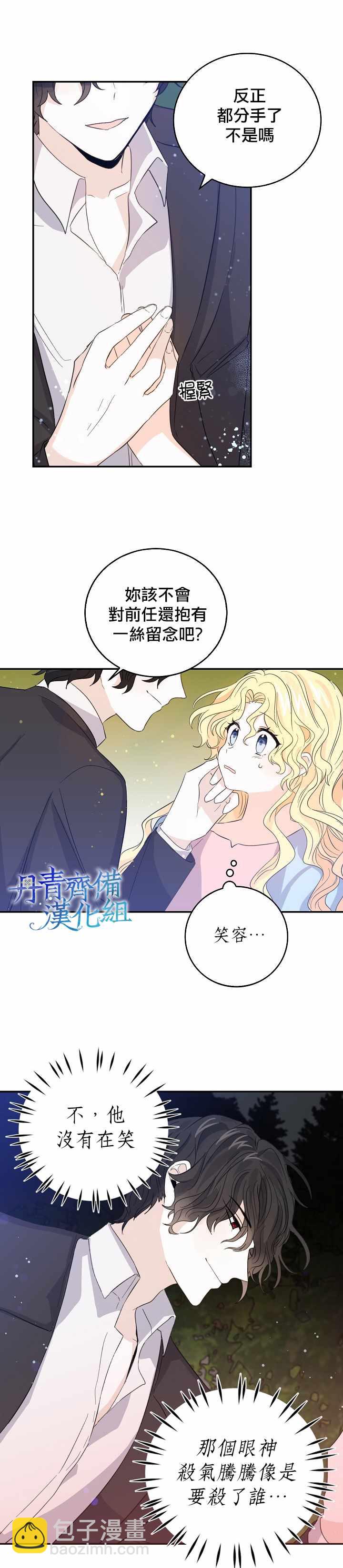 《某勇者的前女友》第16话 第8页