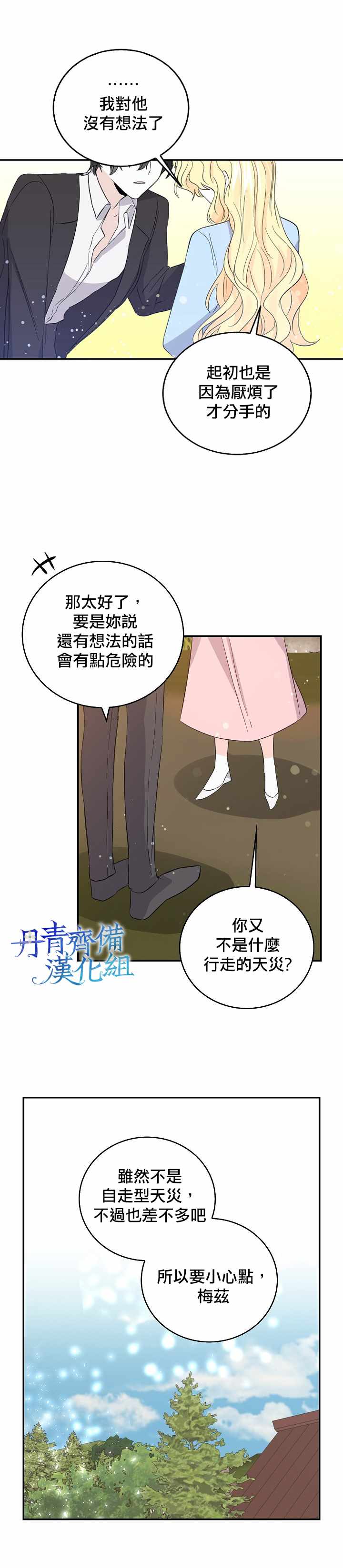 《某勇者的前女友》第16话 第9页