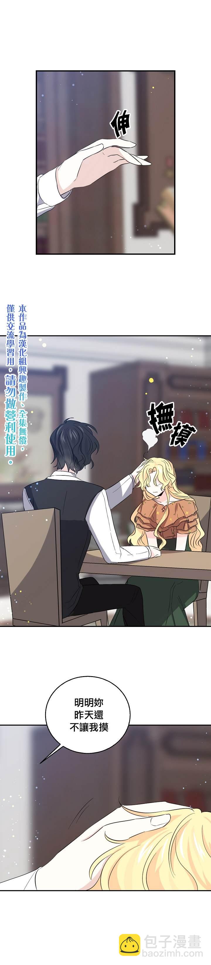 《某勇者的前女友》第19话 第10页