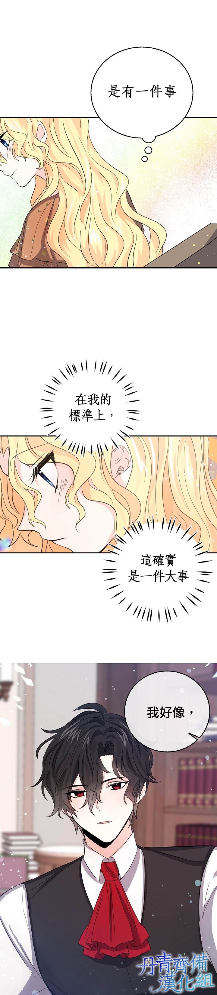 《某勇者的前女友》第19话 第12页
