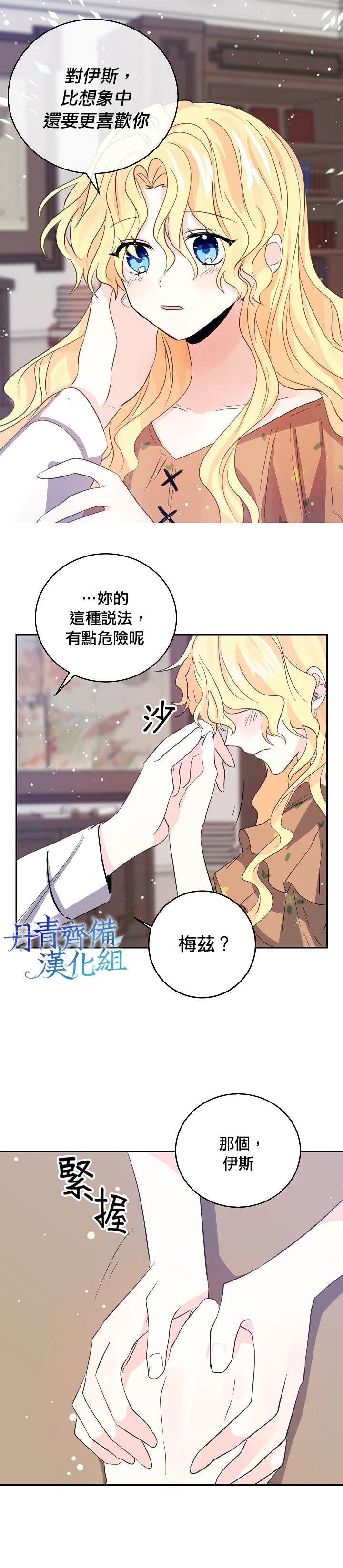 《某勇者的前女友》第19话 第13页