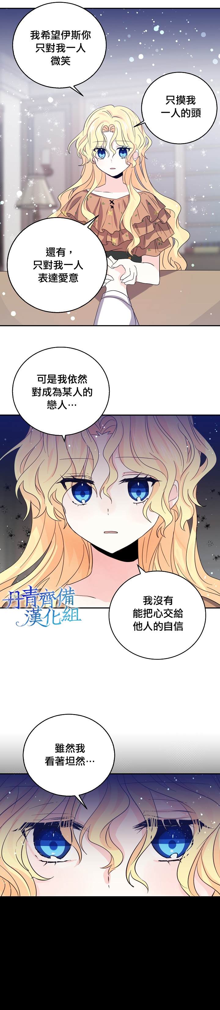 《某勇者的前女友》第19话 第14页
