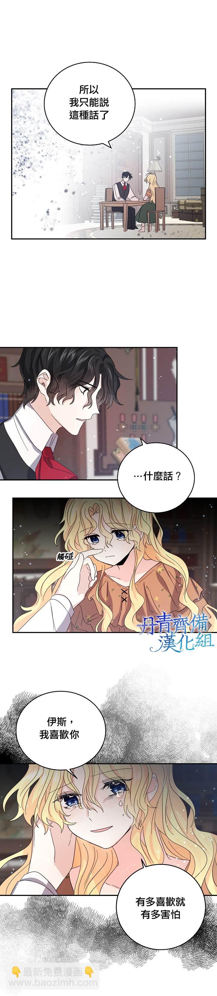 《某勇者的前女友》第19话 第17页