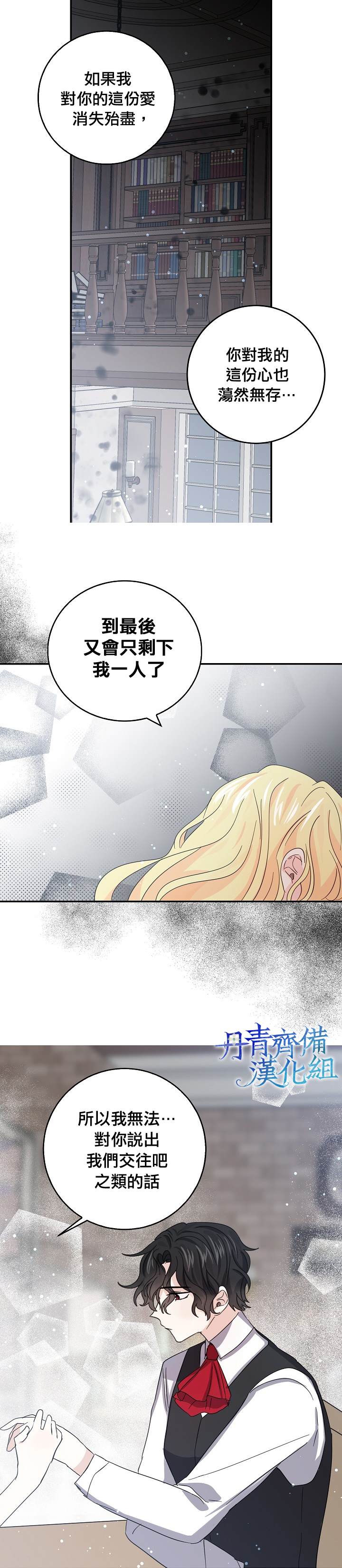 《某勇者的前女友》第19话 第18页