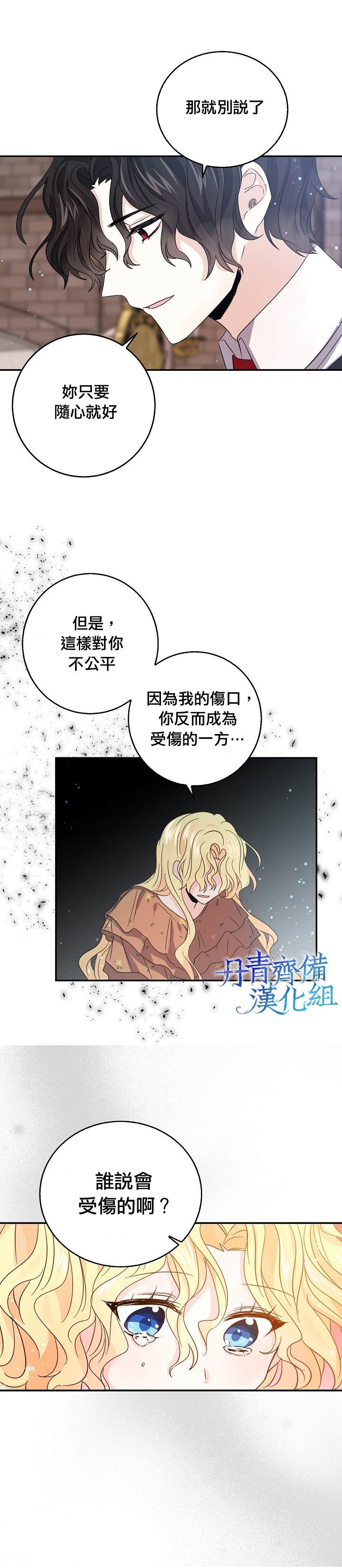 《某勇者的前女友》第19话 第19页