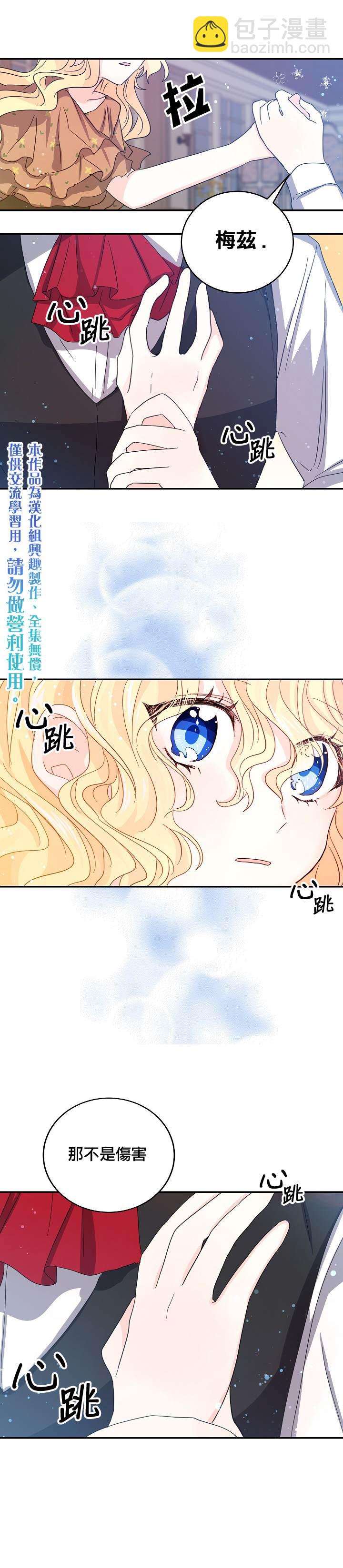 《某勇者的前女友》第19话 第20页