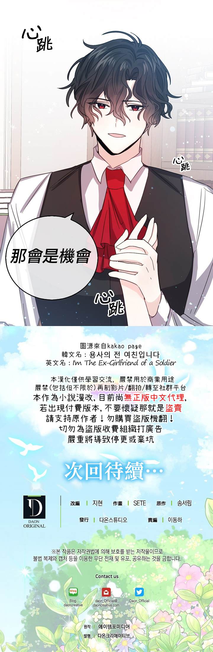 《某勇者的前女友》第19话 第21页