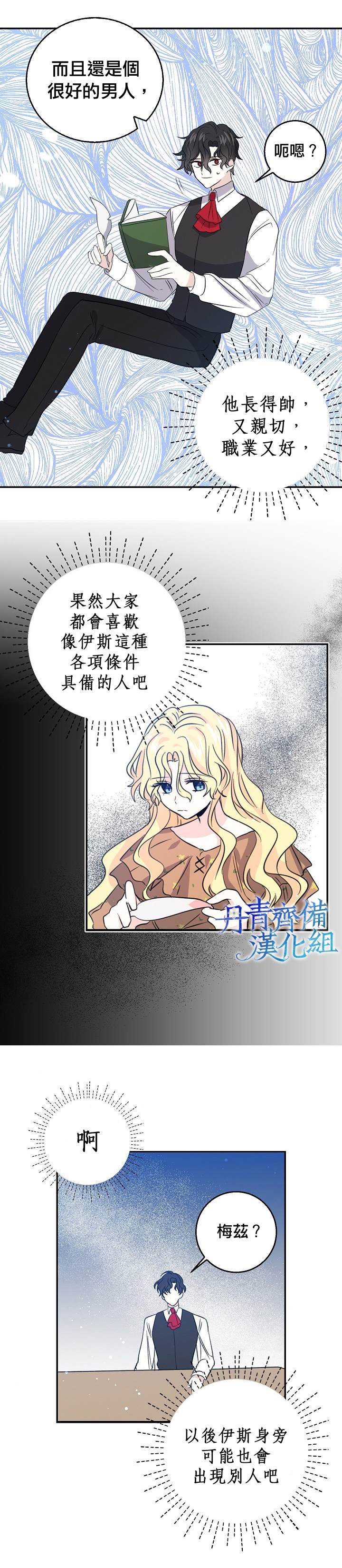 《某勇者的前女友》第19话 第2页