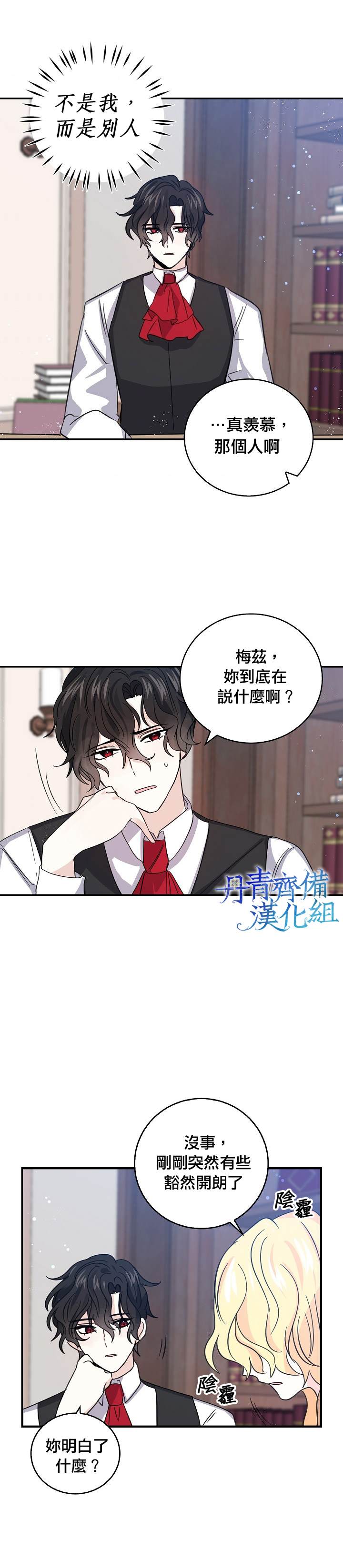 《某勇者的前女友》第19话 第3页