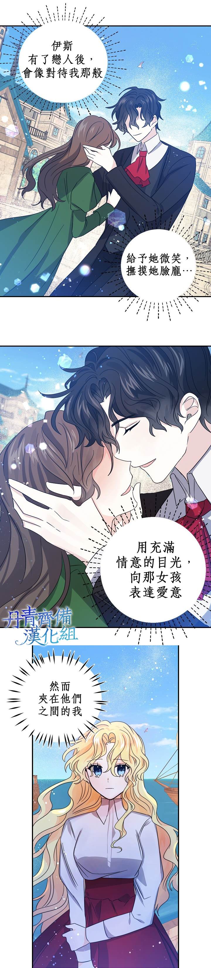 《某勇者的前女友》第19话 第4页