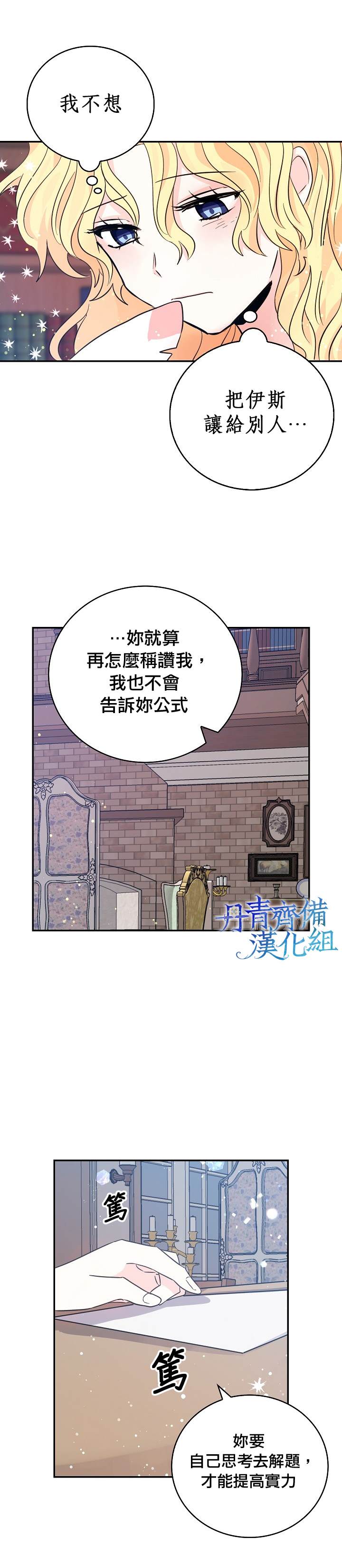 《某勇者的前女友》第19话 第6页